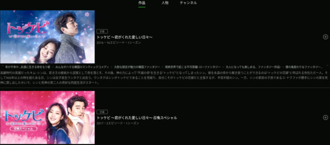 Netflix トッケビ 配信終了